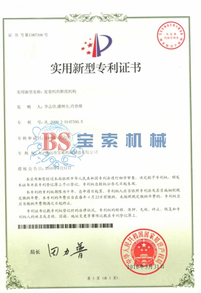 m6体育（中国）官方网站实用新型专利证书