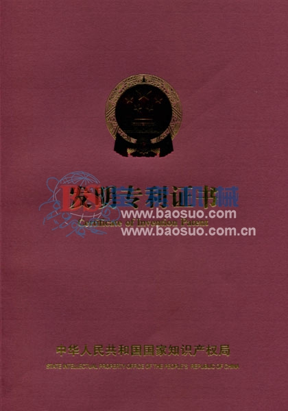 m6体育（中国）官方网站发明专利证书