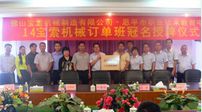 “14m6体育（中国）官方网站机械班”班牌授予仪式