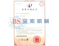 m6体育（中国）官方网站发明专利证书