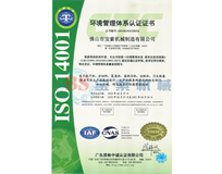 m6体育（中国）官方网站ISO14001证书