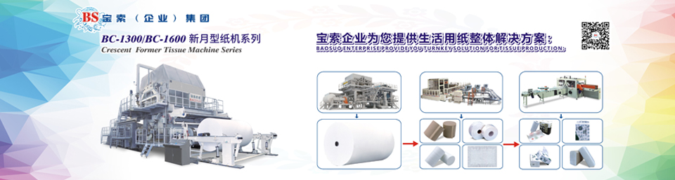 m6体育（中国）官方网站机械——20年卫生纸生产线专家