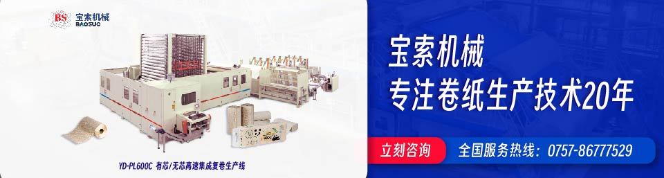 m6体育（中国）官方网站机械20年卫生纸生产线专家